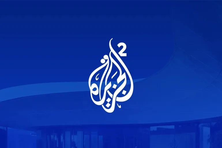 الجزيرة 2